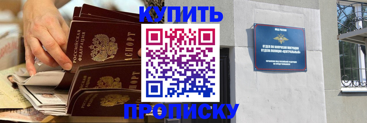 прописка законно в Балтийске