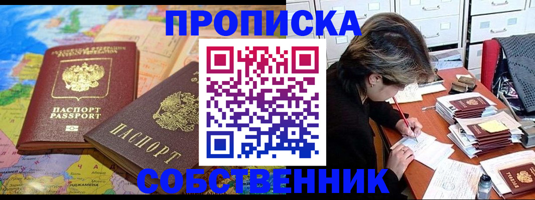 временная регистрация в квартире в Балтийске