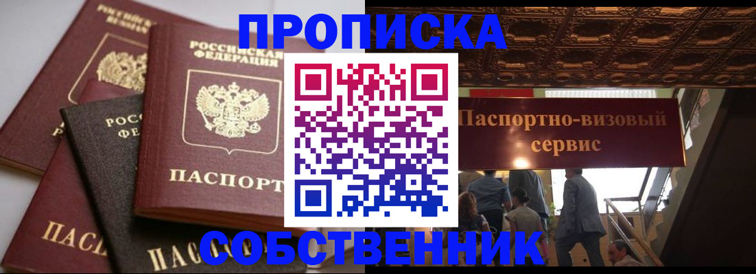 прописка законно в Балтийске