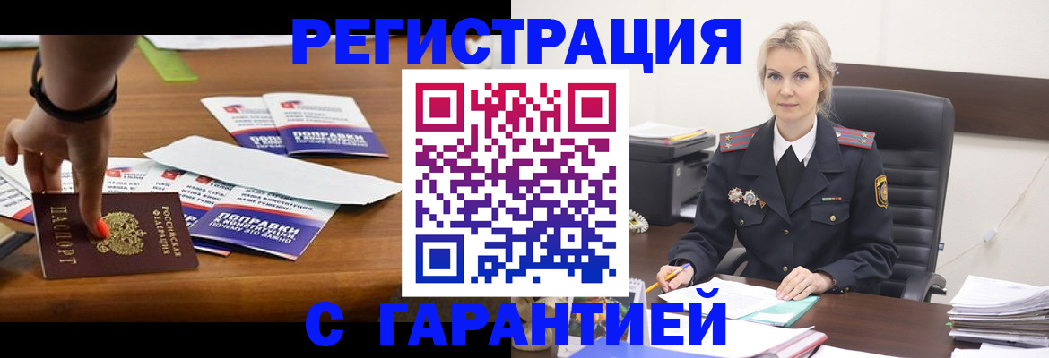 временная регистрация собственник в Балтийске