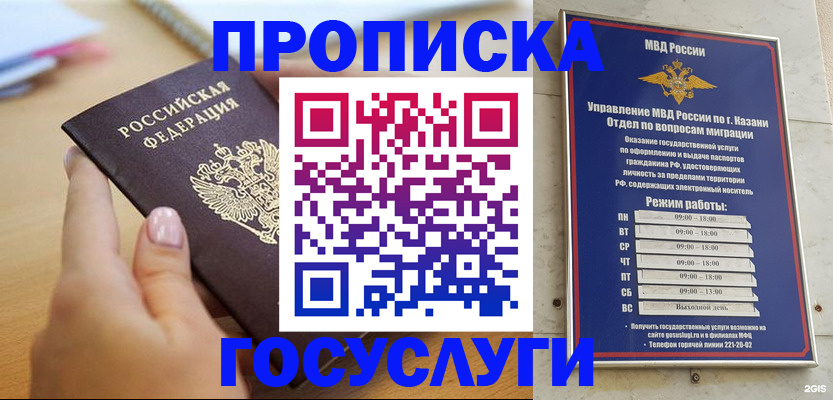 временная регистрация для школы в Балтийске