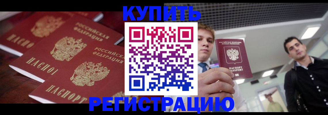 прописка ребенка в Балтийске