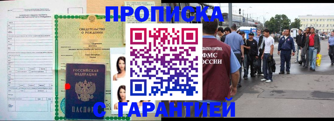 прописка в квартире в Балтийске